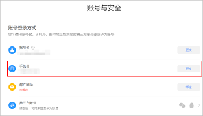 健康云如何修改手机号码