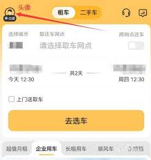 神州租车如何查看是否有违章