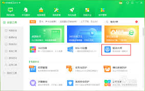 360安全卫士如何进行系统备份