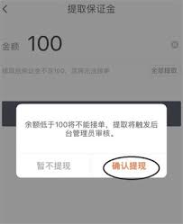 顺丰同城骑士app如何退保证金