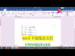 电脑上怎么打word下划线