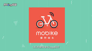 怎么预约摩拜单车