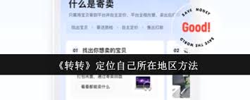 转转如何查看附近卖家