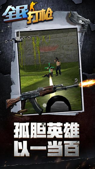 全民打枪安卓版