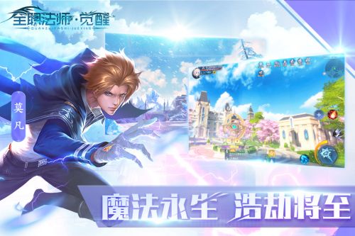 全职法师：觉醒免费版