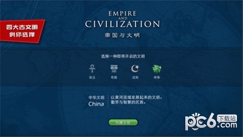 帝国与文明安卓版