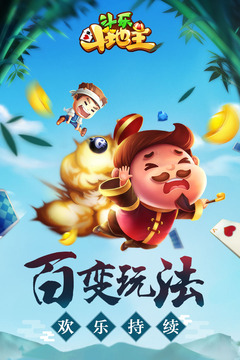 斗乐斗地主