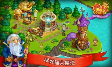 魔法国：童话，农场和城市