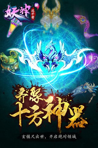 新花千骨官网版