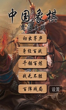 中国象棋残局手机版