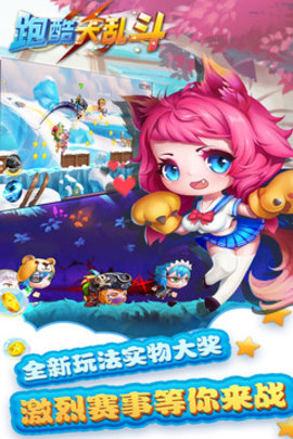 跑酷大乱斗免费版