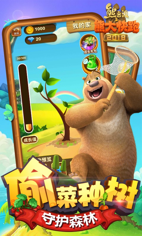 熊出没之熊大快跑免费版