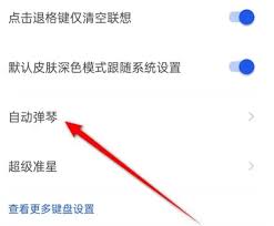 kk键盘如何设置自动弹琴