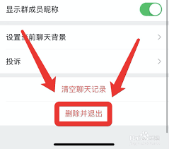 如何退出微信中的微信群