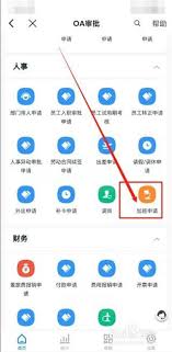 钉钉如何申请加班