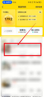 闲鱼怎么下架已发布的宝贝