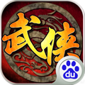 武侠群英传安卓版