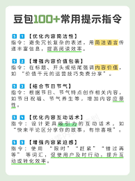 如何使用豆包指令