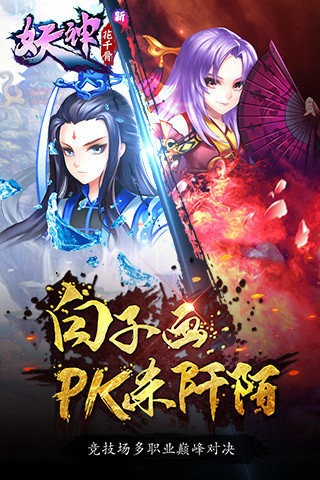 新花千骨安卓版