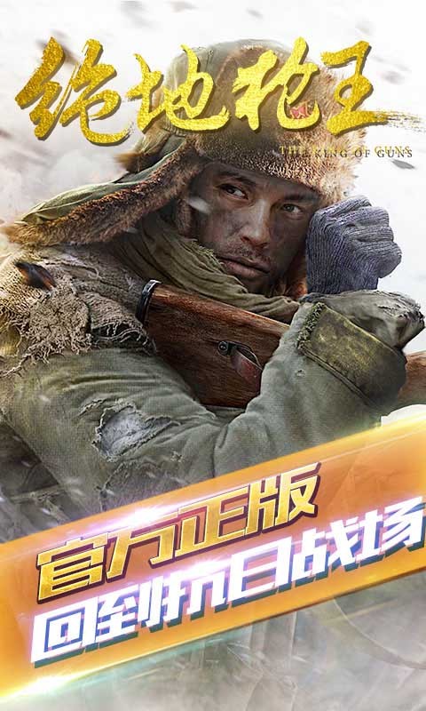 绝地枪王免费版