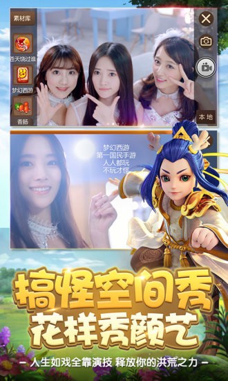 梦幻西游魅族安卓版