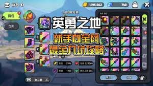 英勇之地新手如何进行装备养成