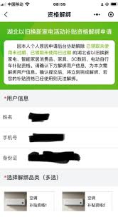 微信以旧换新补贴如何解绑