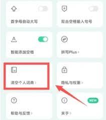 微信输入法记忆词汇怎么删除
