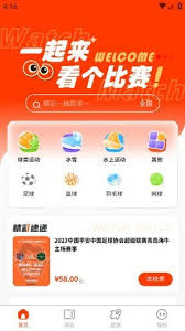 看个比赛app如何退票