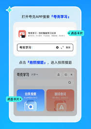 夸克扫描王搜题功能如何使用
