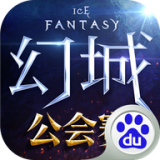 幻城百度官网版