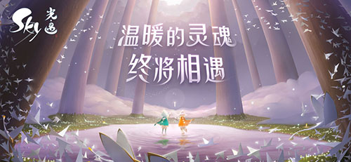 Sky光遇