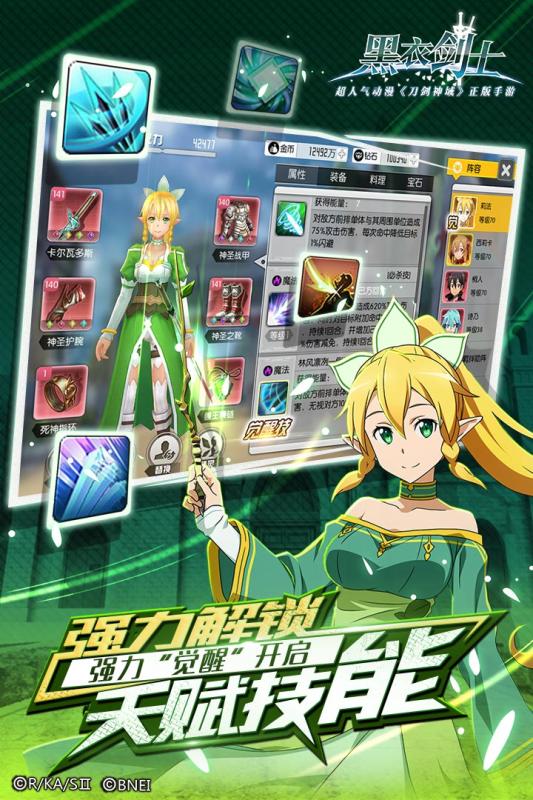 刀剑神域：黑衣剑士免费版