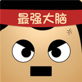 最强大脑大