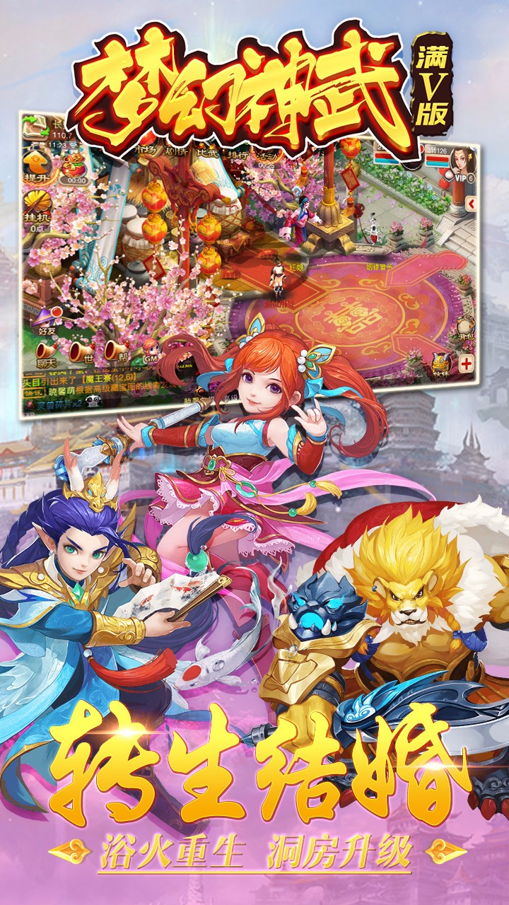梦幻神武BT免费版
