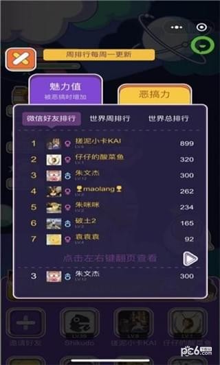 恶搞好友免费版