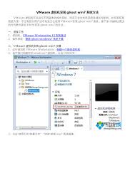 VMware如何装大容量Ghost