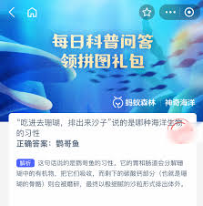 哪种海洋生物吃进去珊瑚排出来沙子