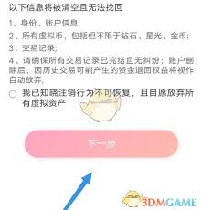 老柚如何注销账号