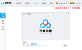 如何退出百度网盘用户激励计划