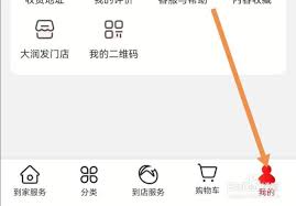 大润发优鲜如何查看常买清单