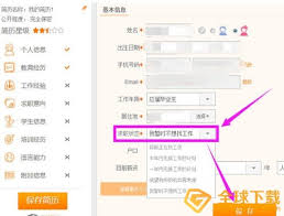 前程无忧如何修改城市