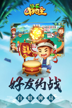 斗乐斗地主安卓版