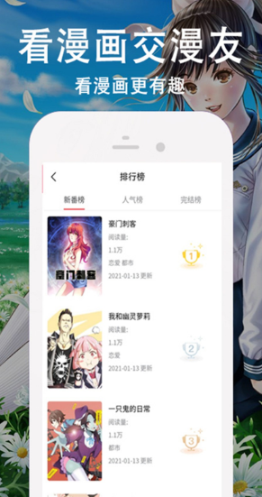 快番漫画破解版