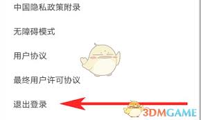 如何退出领英登录