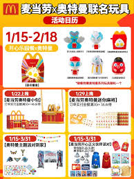 2025麦当劳奥特曼联名活动时间表是什么