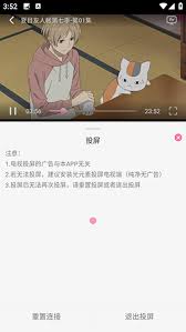Mifun动漫如何进行投屏