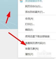 360安全浏览器如何打开控制台
