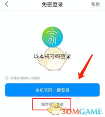 小翼管家怎么删除登录设备