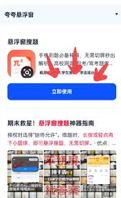 夸克小窗口搜题功能在哪里